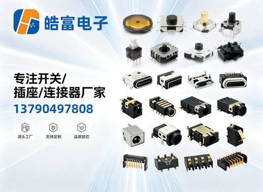 皓富电子江门线上分站